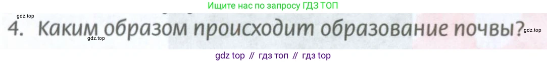 ГДЗ География, 8 класс Учебник, авторы: Домогацких Евгений Михайлович, Алексеевский Николай Иванович, издательство Русское слово, Москва, жёлтого цвета, страница 174, номер 4, Условие