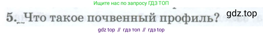 ГДЗ География, 8 класс Учебник, авторы: Домогацких Евгений Михайлович, Алексеевский Николай Иванович, издательство Русское слово, Москва, жёлтого цвета, страница 178, номер 5, Условие