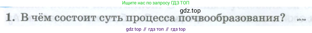 ГДЗ География, 8 класс Учебник, авторы: Домогацких Евгений Михайлович, Алексеевский Николай Иванович, издательство Русское слово, Москва, жёлтого цвета, страница 178, номер 1, Условие
