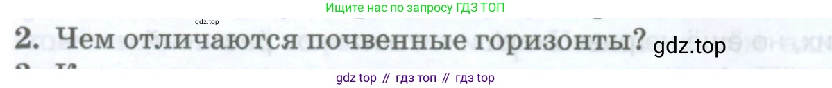 ГДЗ География, 8 класс Учебник, авторы: Домогацких Евгений Михайлович, Алексеевский Николай Иванович, издательство Русское слово, Москва, жёлтого цвета, страница 178, номер 2, Условие
