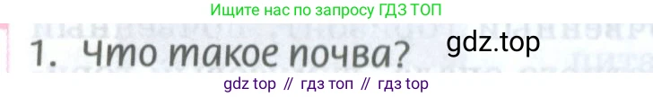 ГДЗ География, 8 класс Учебник, авторы: Домогацких Евгений Михайлович, Алексеевский Николай Иванович, издательство Русское слово, Москва, жёлтого цвета, страница 178, номер 1, Условие