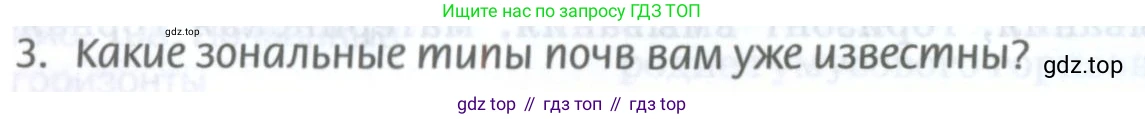 ГДЗ География, 8 класс Учебник, авторы: Домогацких Евгений Михайлович, Алексеевский Николай Иванович, издательство Русское слово, Москва, жёлтого цвета, страница 178, номер 3, Условие