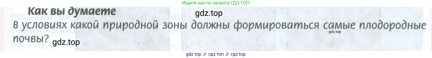 ГДЗ География, 8 класс Учебник, авторы: Домогацких Евгений Михайлович, Алексеевский Николай Иванович, издательство Русское слово, Москва, жёлтого цвета, страница 179, Условие