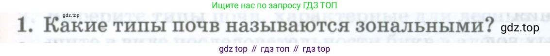 ГДЗ География, 8 класс Учебник, авторы: Домогацких Евгений Михайлович, Алексеевский Николай Иванович, издательство Русское слово, Москва, жёлтого цвета, страница 183, номер 1, Условие
