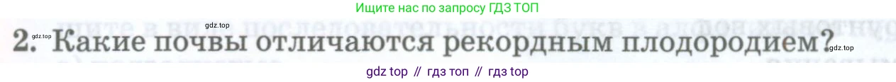 ГДЗ География, 8 класс Учебник, авторы: Домогацких Евгений Михайлович, Алексеевский Николай Иванович, издательство Русское слово, Москва, жёлтого цвета, страница 183, номер 2, Условие