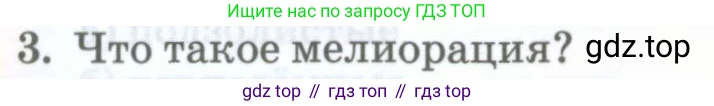 ГДЗ География, 8 класс Учебник, авторы: Домогацких Евгений Михайлович, Алексеевский Николай Иванович, издательство Русское слово, Москва, жёлтого цвета, страница 183, номер 3, Условие