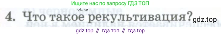 ГДЗ География, 8 класс Учебник, авторы: Домогацких Евгений Михайлович, Алексеевский Николай Иванович, издательство Русское слово, Москва, жёлтого цвета, страница 183, номер 4, Условие