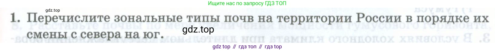 ГДЗ География, 8 класс Учебник, авторы: Домогацких Евгений Михайлович, Алексеевский Николай Иванович, издательство Русское слово, Москва, жёлтого цвета, страница 183, номер 1, Условие