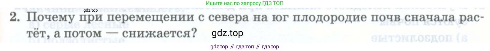 ГДЗ География, 8 класс Учебник, авторы: Домогацких Евгений Михайлович, Алексеевский Николай Иванович, издательство Русское слово, Москва, жёлтого цвета, страница 183, номер 2, Условие