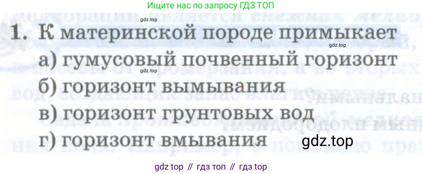 ГДЗ География, 8 класс Учебник, авторы: Домогацких Евгений Михайлович, Алексеевский Николай Иванович, издательство Русское слово, Москва, жёлтого цвета, страница 184, номер 1, Условие