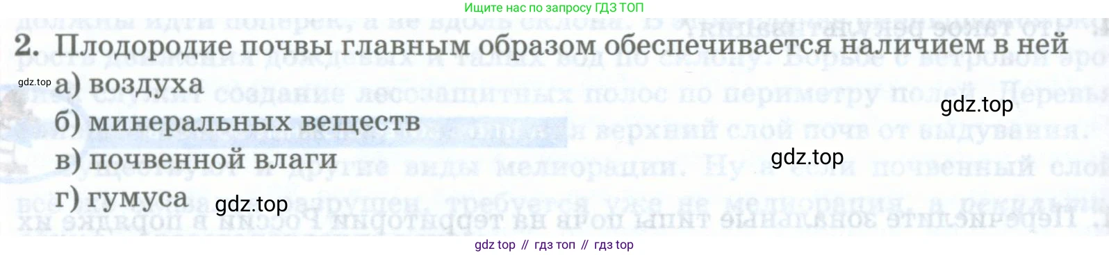 ГДЗ География, 8 класс Учебник, авторы: Домогацких Евгений Михайлович, Алексеевский Николай Иванович, издательство Русское слово, Москва, жёлтого цвета, страница 184, номер 2, Условие