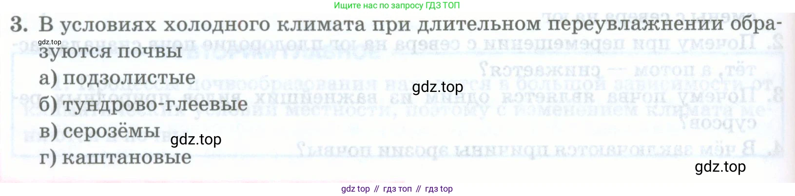 ГДЗ География, 8 класс Учебник, авторы: Домогацких Евгений Михайлович, Алексеевский Николай Иванович, издательство Русское слово, Москва, жёлтого цвета, страница 184, номер 3, Условие