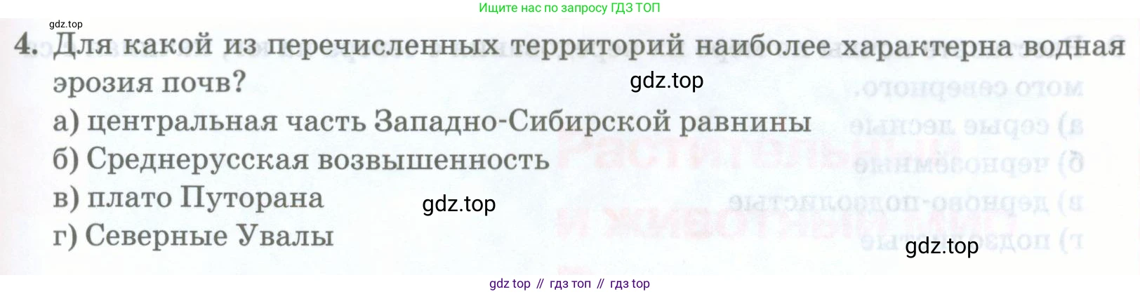 ГДЗ География, 8 класс Учебник, авторы: Домогацких Евгений Михайлович, Алексеевский Николай Иванович, издательство Русское слово, Москва, жёлтого цвета, страница 185, номер 4, Условие