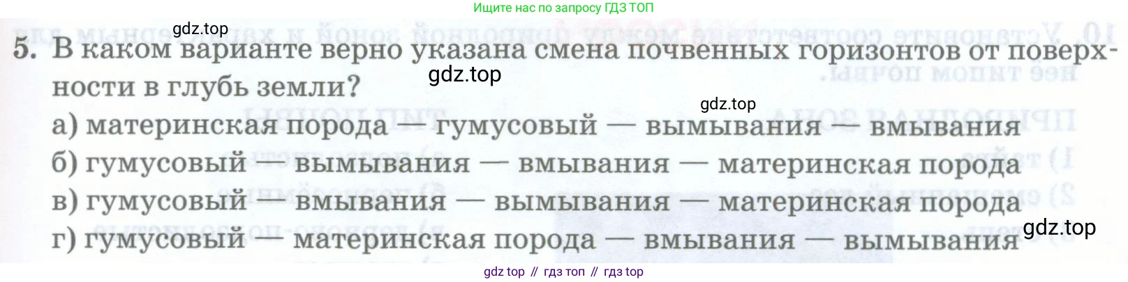 ГДЗ География, 8 класс Учебник, авторы: Домогацких Евгений Михайлович, Алексеевский Николай Иванович, издательство Русское слово, Москва, жёлтого цвета, страница 185, номер 5, Условие
