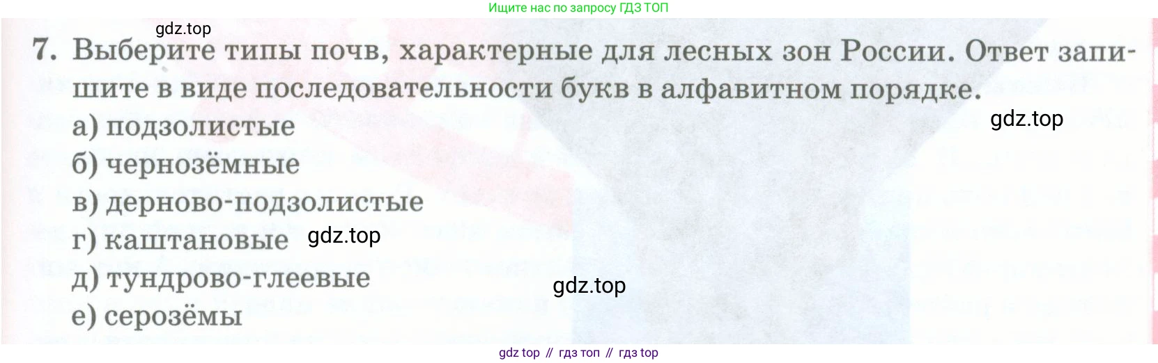 ГДЗ География, 8 класс Учебник, авторы: Домогацких Евгений Михайлович, Алексеевский Николай Иванович, издательство Русское слово, Москва, жёлтого цвета, страница 185, номер 7, Условие