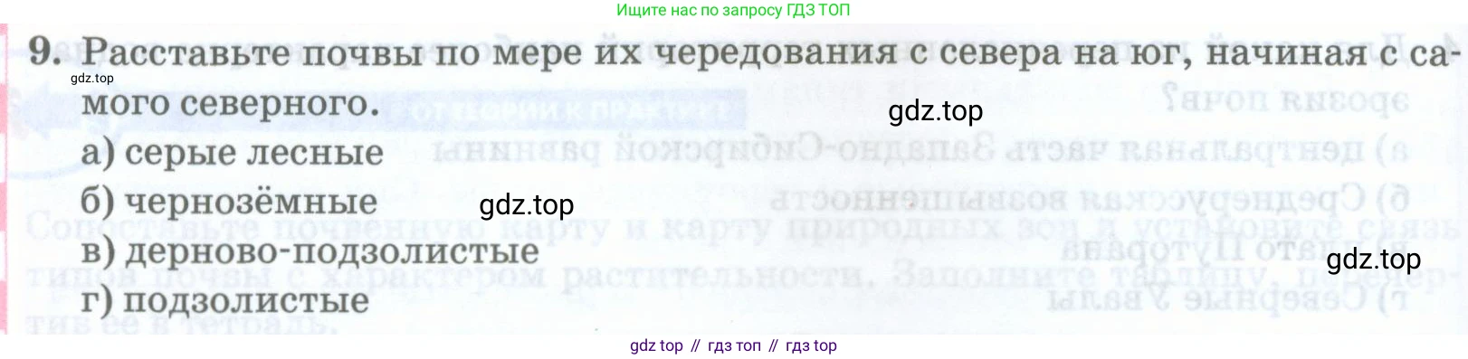 ГДЗ География, 8 класс Учебник, авторы: Домогацких Евгений Михайлович, Алексеевский Николай Иванович, издательство Русское слово, Москва, жёлтого цвета, страница 186, номер 9, Условие