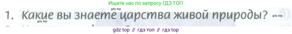 ГДЗ География, 8 класс Учебник, авторы: Домогацких Евгений Михайлович, Алексеевский Николай Иванович, издательство Русское слово, Москва, жёлтого цвета, страница 188, номер 1, Условие