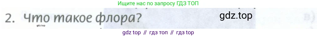 ГДЗ География, 8 класс Учебник, авторы: Домогацких Евгений Михайлович, Алексеевский Николай Иванович, издательство Русское слово, Москва, жёлтого цвета, страница 188, номер 2, Условие