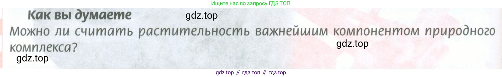 ГДЗ География, 8 класс Учебник, авторы: Домогацких Евгений Михайлович, Алексеевский Николай Иванович, издательство Русское слово, Москва, жёлтого цвета, страница 188, Условие