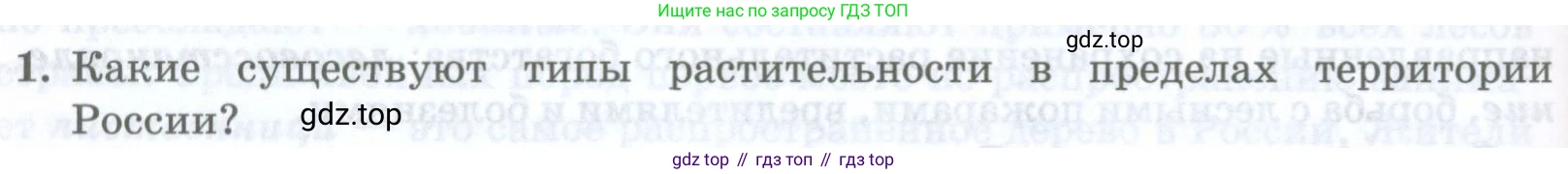 ГДЗ География, 8 класс Учебник, авторы: Домогацких Евгений Михайлович, Алексеевский Николай Иванович, издательство Русское слово, Москва, жёлтого цвета, страница 192, номер 1, Условие