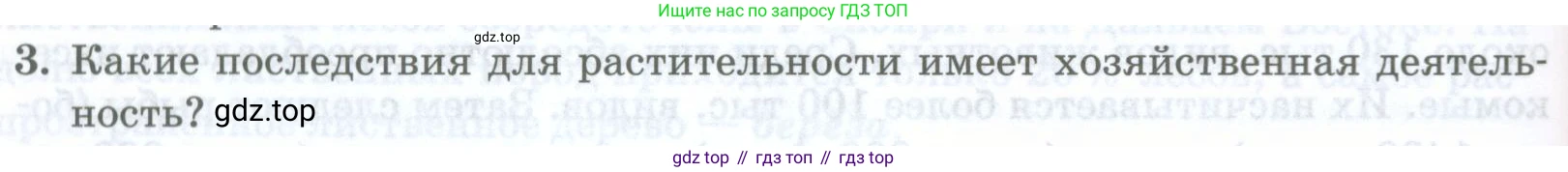 ГДЗ География, 8 класс Учебник, авторы: Домогацких Евгений Михайлович, Алексеевский Николай Иванович, издательство Русское слово, Москва, жёлтого цвета, страница 192, номер 3, Условие