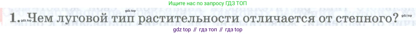 ГДЗ География, 8 класс Учебник, авторы: Домогацких Евгений Михайлович, Алексеевский Николай Иванович, издательство Русское слово, Москва, жёлтого цвета, страница 192, номер 1, Условие