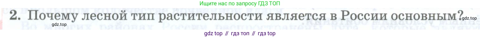 ГДЗ География, 8 класс Учебник, авторы: Домогацких Евгений Михайлович, Алексеевский Николай Иванович, издательство Русское слово, Москва, жёлтого цвета, страница 192, номер 2, Условие
