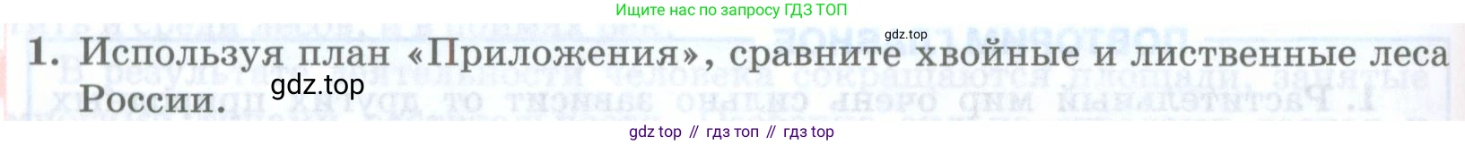 ГДЗ География, 8 класс Учебник, авторы: Домогацких Евгений Михайлович, Алексеевский Николай Иванович, издательство Русское слово, Москва, жёлтого цвета, страница 192, номер 1, Условие