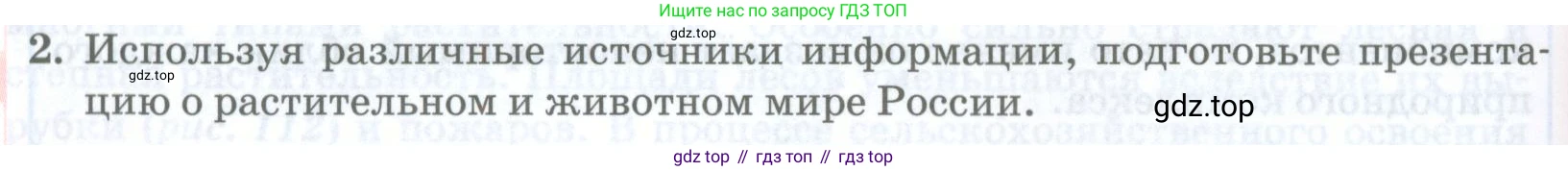 ГДЗ География, 8 класс Учебник, авторы: Домогацких Евгений Михайлович, Алексеевский Николай Иванович, издательство Русское слово, Москва, жёлтого цвета, страница 192, номер 2, Условие