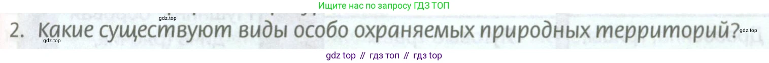 ГДЗ География, 8 класс Учебник, авторы: Домогацких Евгений Михайлович, Алексеевский Николай Иванович, издательство Русское слово, Москва, жёлтого цвета, страница 193, номер 2, Условие
