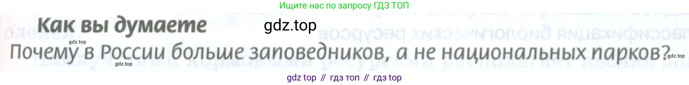 ГДЗ География, 8 класс Учебник, авторы: Домогацких Евгений Михайлович, Алексеевский Николай Иванович, издательство Русское слово, Москва, жёлтого цвета, страница 193, Условие