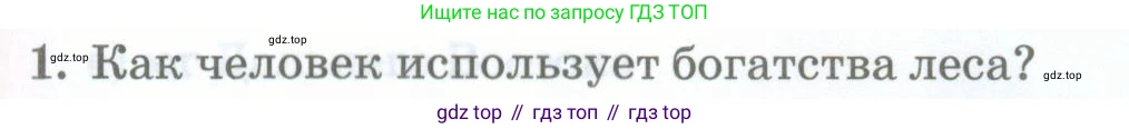 ГДЗ География, 8 класс Учебник, авторы: Домогацких Евгений Михайлович, Алексеевский Николай Иванович, издательство Русское слово, Москва, жёлтого цвета, страница 197, номер 1, Условие