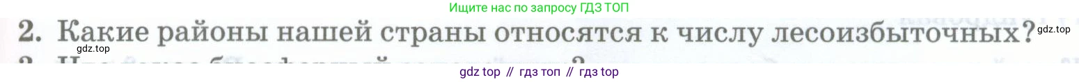 ГДЗ География, 8 класс Учебник, авторы: Домогацких Евгений Михайлович, Алексеевский Николай Иванович, издательство Русское слово, Москва, жёлтого цвета, страница 197, номер 2, Условие