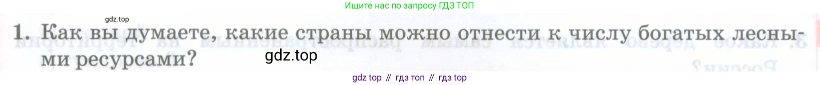 ГДЗ География, 8 класс Учебник, авторы: Домогацких Евгений Михайлович, Алексеевский Николай Иванович, издательство Русское слово, Москва, жёлтого цвета, страница 197, номер 1, Условие