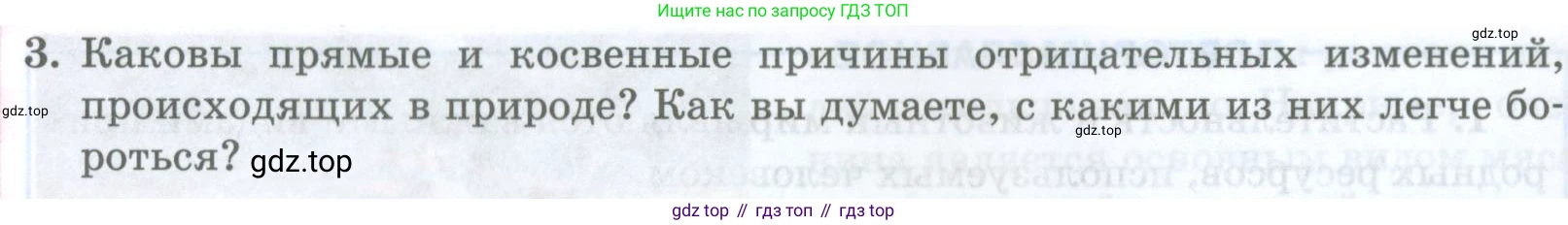 ГДЗ География, 8 класс Учебник, авторы: Домогацких Евгений Михайлович, Алексеевский Николай Иванович, издательство Русское слово, Москва, жёлтого цвета, страница 198, номер 3, Условие