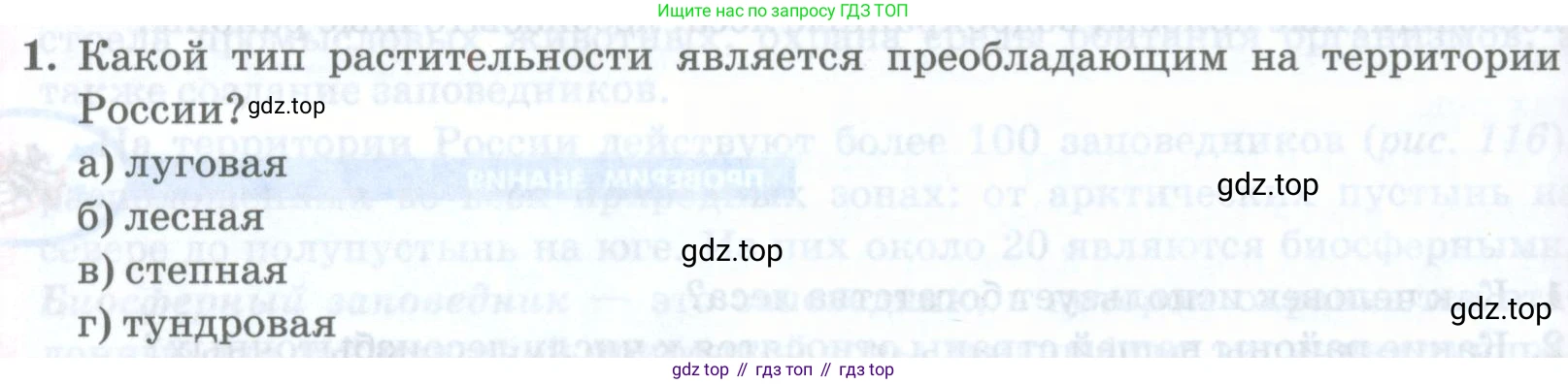ГДЗ География, 8 класс Учебник, авторы: Домогацких Евгений Михайлович, Алексеевский Николай Иванович, издательство Русское слово, Москва, жёлтого цвета, страница 198, номер 1, Условие