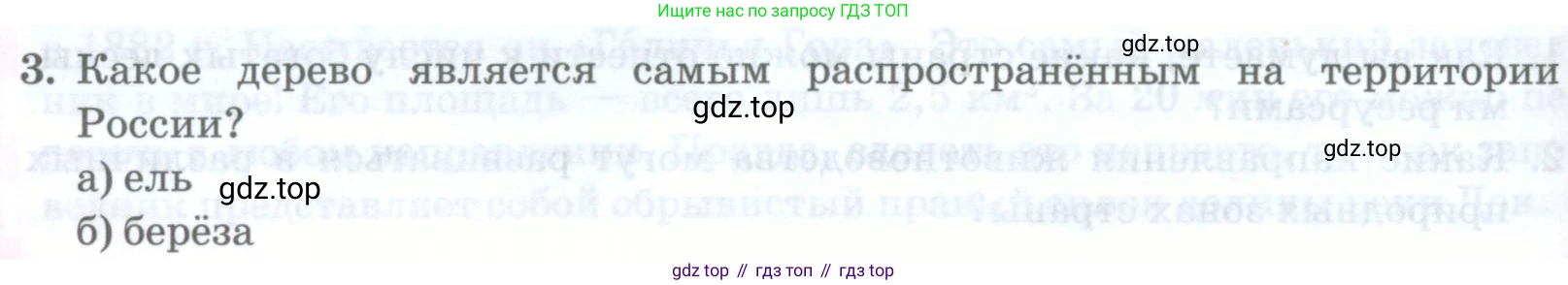 ГДЗ География, 8 класс Учебник, авторы: Домогацких Евгений Михайлович, Алексеевский Николай Иванович, издательство Русское слово, Москва, жёлтого цвета, страница 198, номер 3, Условие