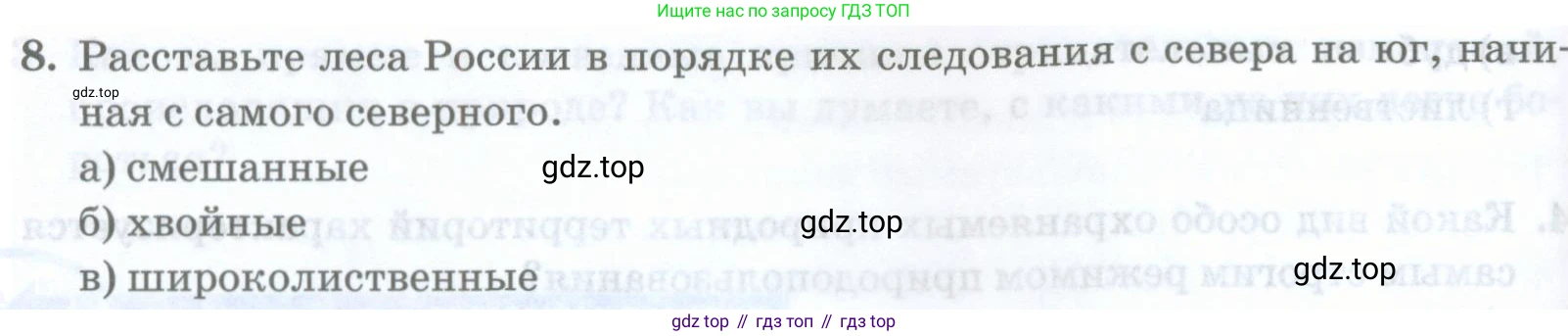ГДЗ География, 8 класс Учебник, авторы: Домогацких Евгений Михайлович, Алексеевский Николай Иванович, издательство Русское слово, Москва, жёлтого цвета, страница 200, номер 8, Условие