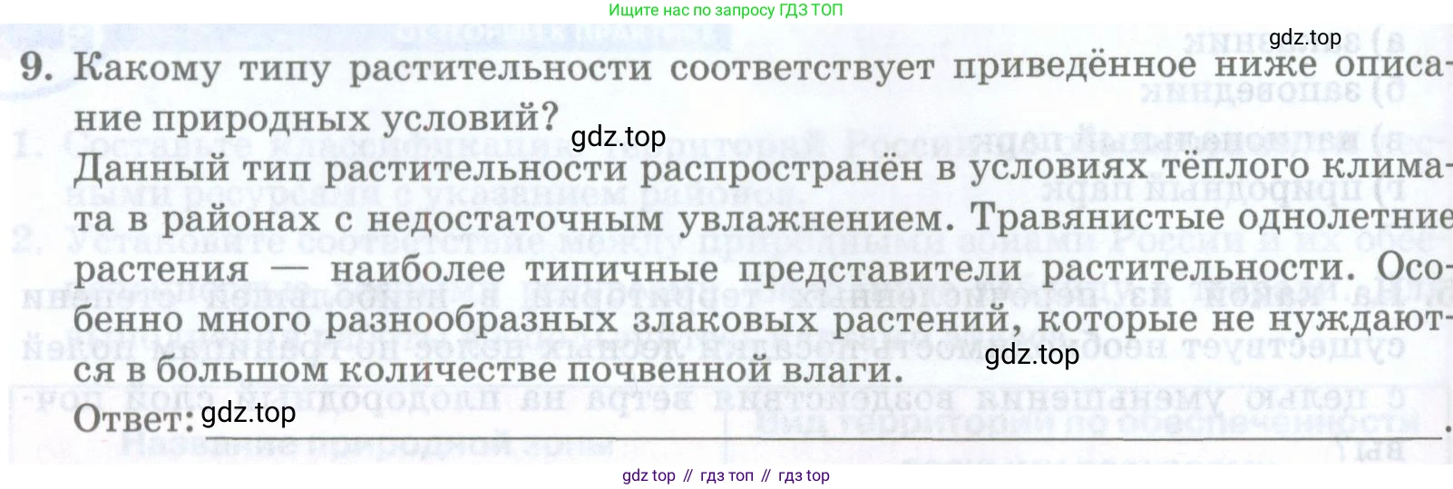 ГДЗ География, 8 класс Учебник, авторы: Домогацких Евгений Михайлович, Алексеевский Николай Иванович, издательство Русское слово, Москва, жёлтого цвета, страница 200, номер 9, Условие