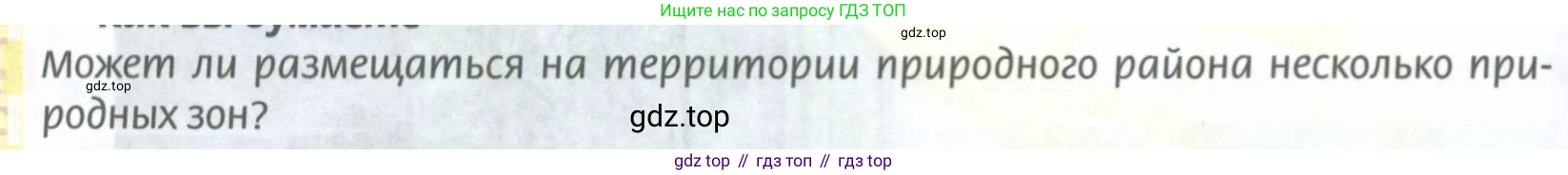 ГДЗ География, 8 класс Учебник, авторы: Домогацких Евгений Михайлович, Алексеевский Николай Иванович, издательство Русское слово, Москва, жёлтого цвета, страница 202, Условие
