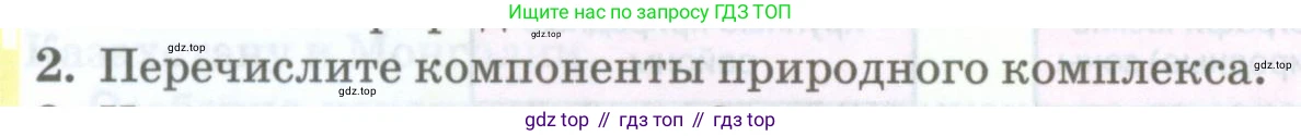 ГДЗ География, 8 класс Учебник, авторы: Домогацких Евгений Михайлович, Алексеевский Николай Иванович, издательство Русское слово, Москва, жёлтого цвета, страница 206, номер 2, Условие