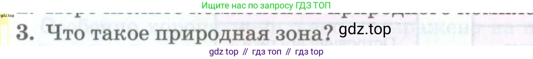 ГДЗ География, 8 класс Учебник, авторы: Домогацких Евгений Михайлович, Алексеевский Николай Иванович, издательство Русское слово, Москва, жёлтого цвета, страница 206, номер 3, Условие