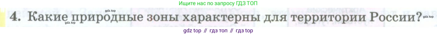 ГДЗ География, 8 класс Учебник, авторы: Домогацких Евгений Михайлович, Алексеевский Николай Иванович, издательство Русское слово, Москва, жёлтого цвета, страница 206, номер 4, Условие