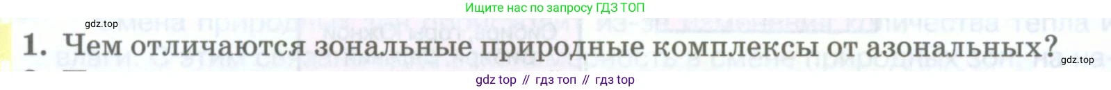 ГДЗ География, 8 класс Учебник, авторы: Домогацких Евгений Михайлович, Алексеевский Николай Иванович, издательство Русское слово, Москва, жёлтого цвета, страница 206, номер 1, Условие