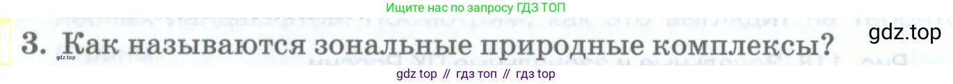 ГДЗ География, 8 класс Учебник, авторы: Домогацких Евгений Михайлович, Алексеевский Николай Иванович, издательство Русское слово, Москва, жёлтого цвета, страница 206, номер 3, Условие