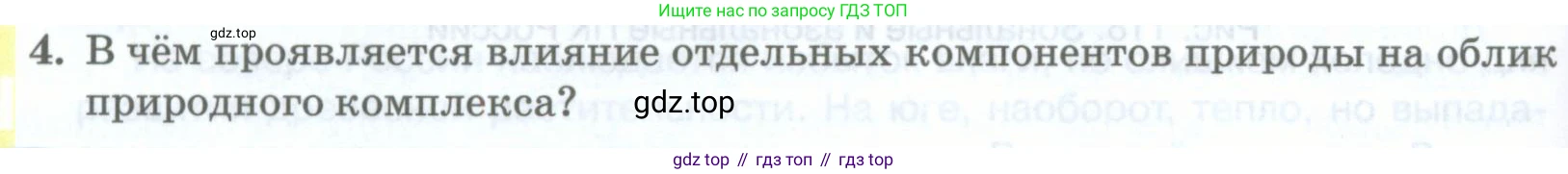 ГДЗ География, 8 класс Учебник, авторы: Домогацких Евгений Михайлович, Алексеевский Николай Иванович, издательство Русское слово, Москва, жёлтого цвета, страница 206, номер 4, Условие