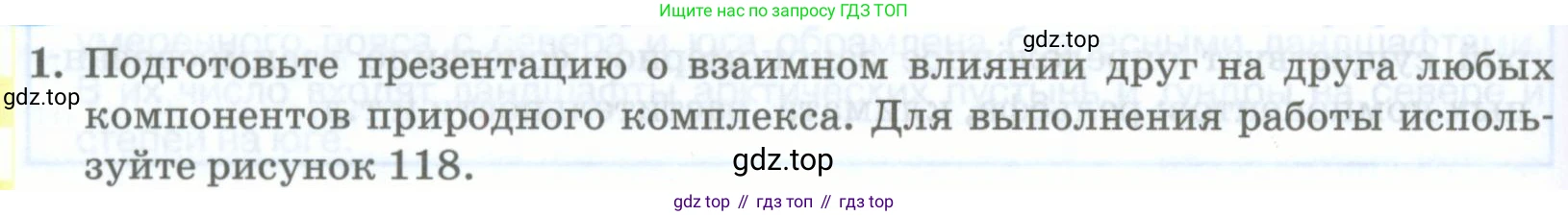 ГДЗ География, 8 класс Учебник, авторы: Домогацких Евгений Михайлович, Алексеевский Николай Иванович, издательство Русское слово, Москва, жёлтого цвета, страница 206, номер 1, Условие