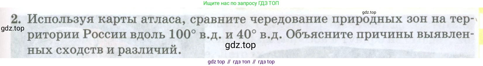ГДЗ География, 8 класс Учебник, авторы: Домогацких Евгений Михайлович, Алексеевский Николай Иванович, издательство Русское слово, Москва, жёлтого цвета, страница 207, номер 2, Условие