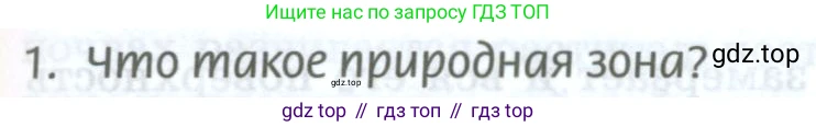 ГДЗ География, 8 класс Учебник, авторы: Домогацких Евгений Михайлович, Алексеевский Николай Иванович, издательство Русское слово, Москва, жёлтого цвета, страница 207, номер 1, Условие