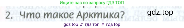 ГДЗ География, 8 класс Учебник, авторы: Домогацких Евгений Михайлович, Алексеевский Николай Иванович, издательство Русское слово, Москва, жёлтого цвета, страница 207, номер 2, Условие